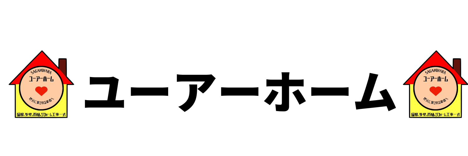 ユーアーホーム