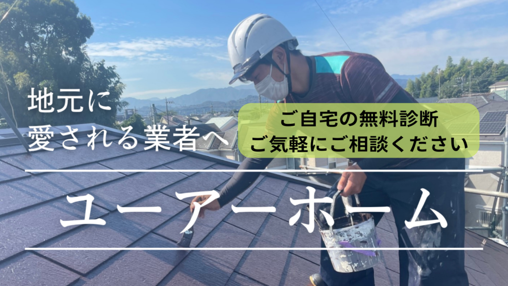 ユーアーホーム