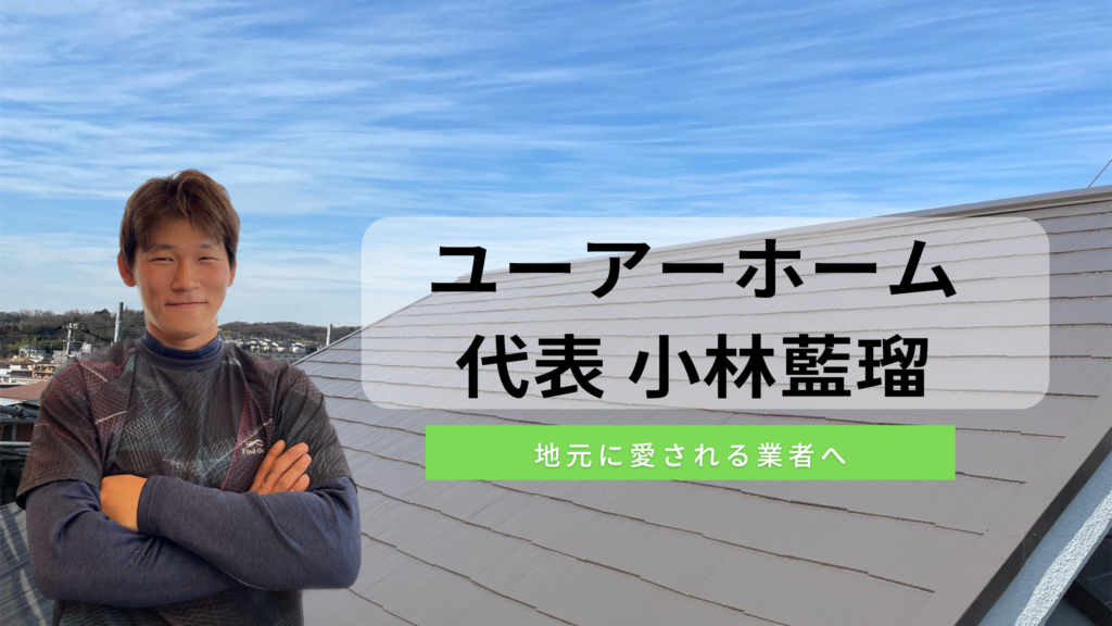 ユーアーホーム