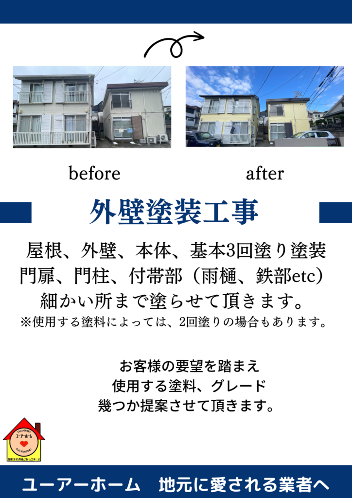 ユーアーホーム