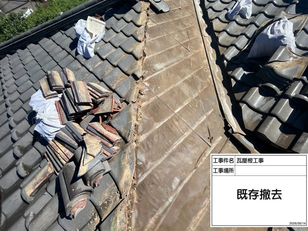 「相模原市緑区吉野 瓦屋根修繕 既存瓦撤去」