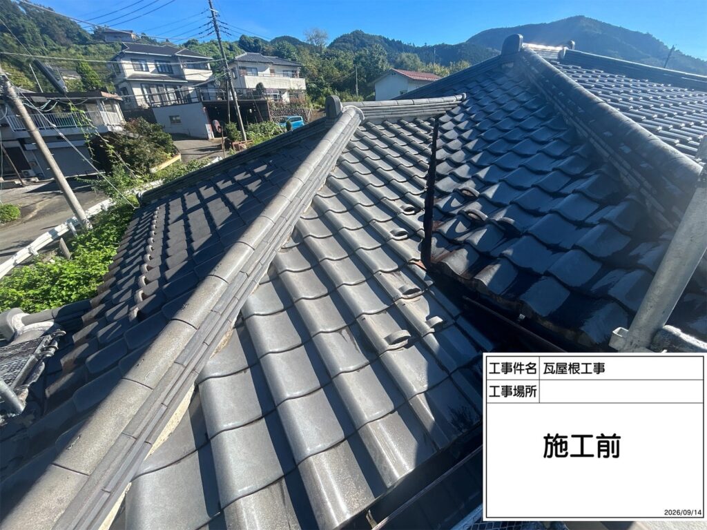 「相模原市緑区吉野 瓦屋根修繕工事 施工前」