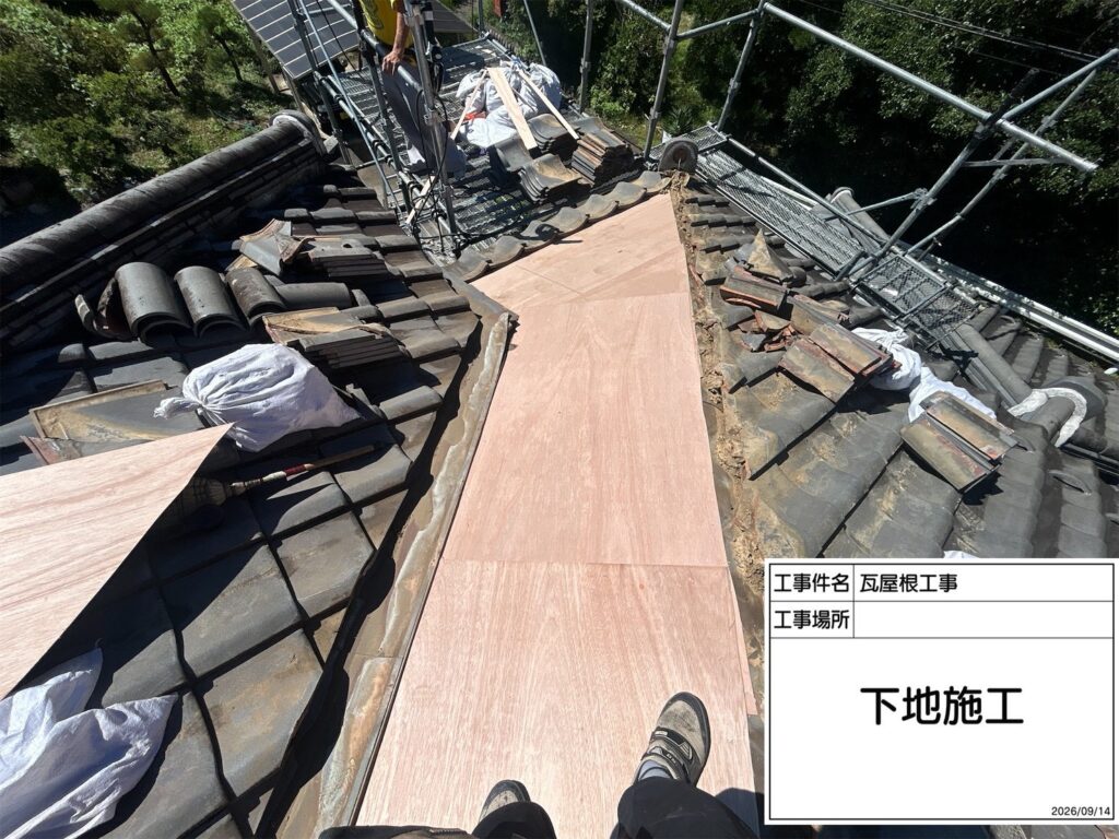 「相模原市緑区吉野 瓦屋根修繕 下地施工」