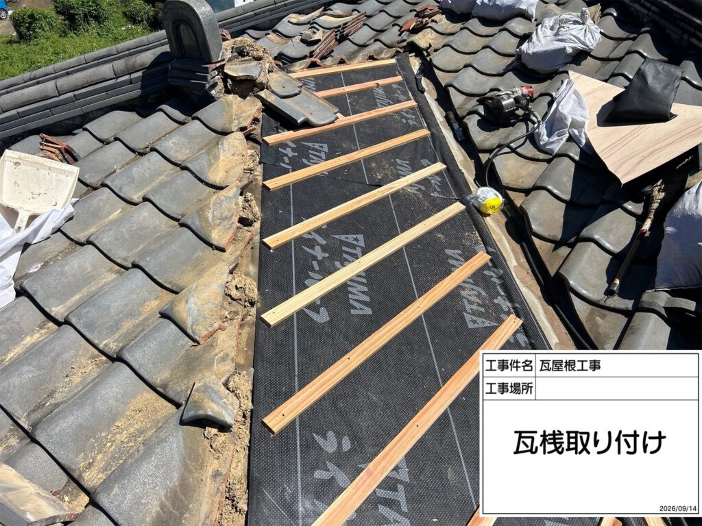 「相模原市緑区吉野 瓦屋根修繕 防水シート瓦桟施工」