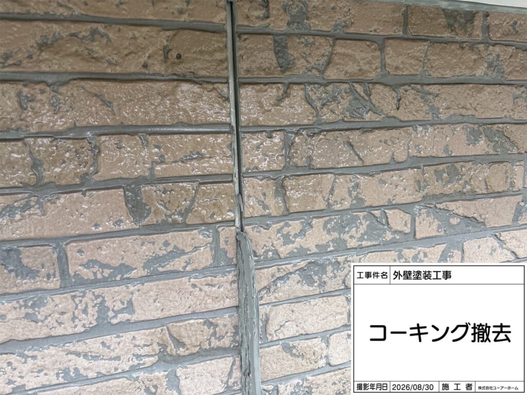 相模原市緑区若柳 シーリング工事 既存シーリング撤去