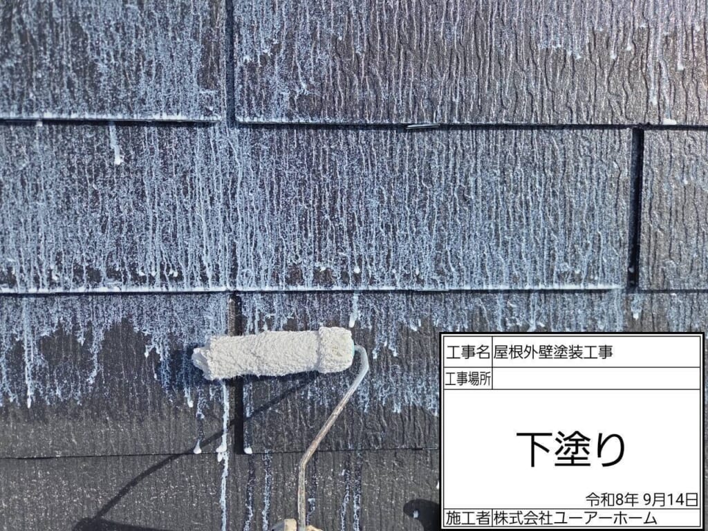 相模原市中央区並木 屋根塗装 エポパワーSS強化シーラー 下塗り