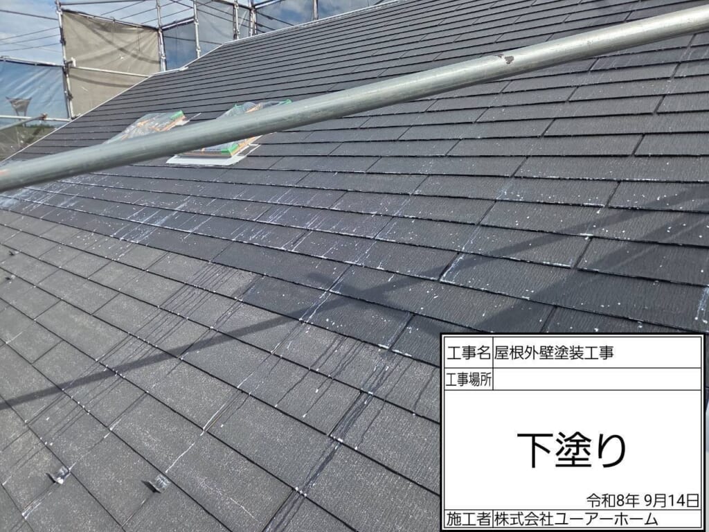 相模原市中央区並木 屋根塗装 エポパワーSS強化シーラー 下塗り