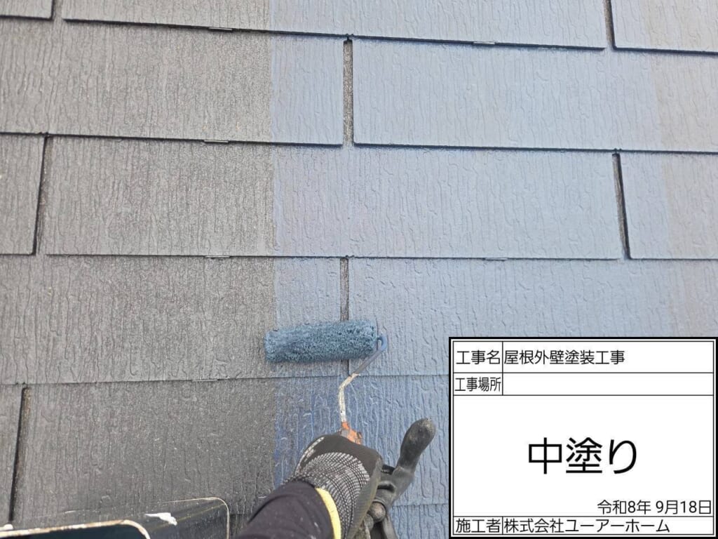 相模原市中央区並木 屋根塗装 フッ素REVO500-IR 上塗り