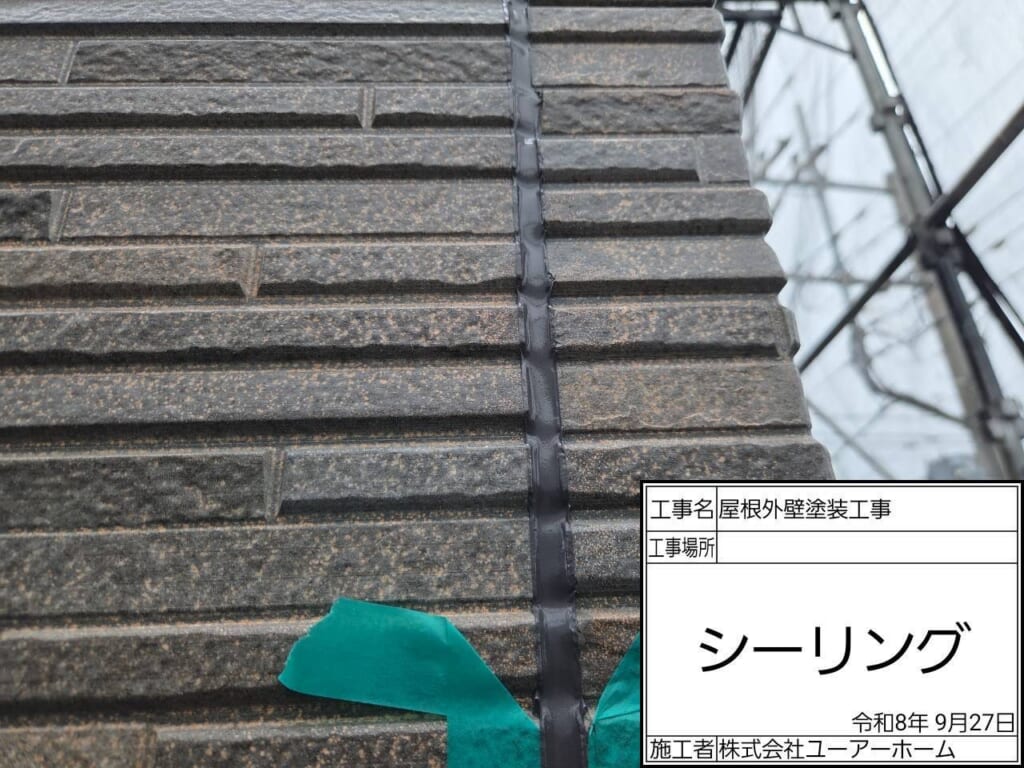 相模原市中央区並木 シーリング工事 外壁目地
