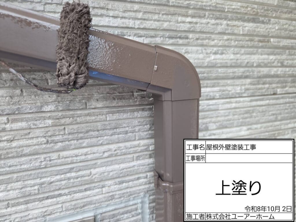 相模原市中央区並木 付帯部塗装工事